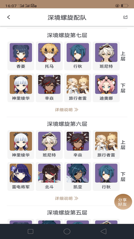 原神工具箱官方版