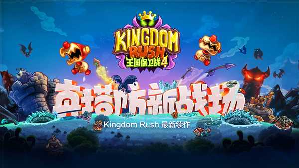 王国保卫战复仇