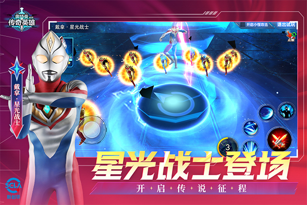 奥特曼传奇英雄国际服