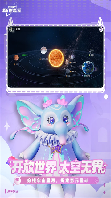 创造吧我们的星球
