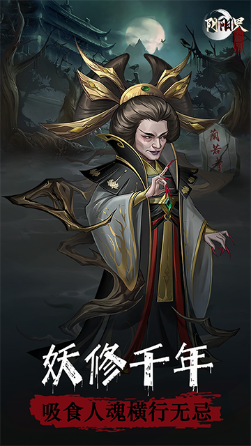 阴阳界vivo版