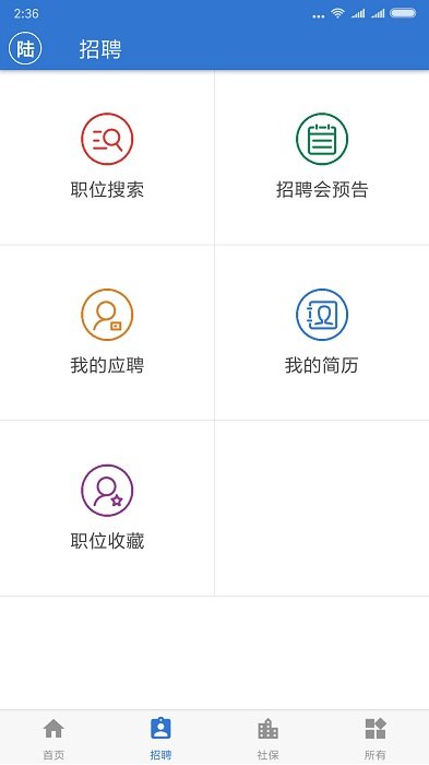 上海人社手机app