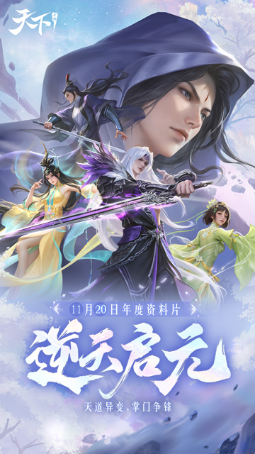 天下手游小米版