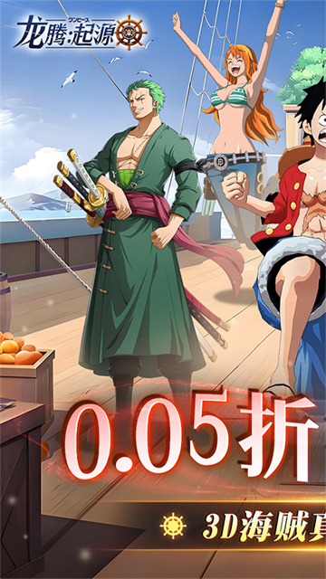 龙腾起源海贼王手游