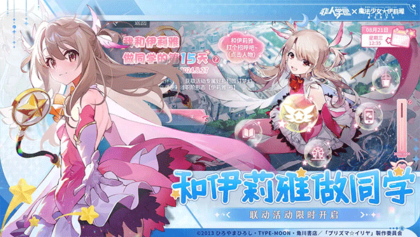 非人学园官方正版