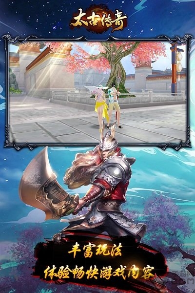 太古传奇游戏手机版