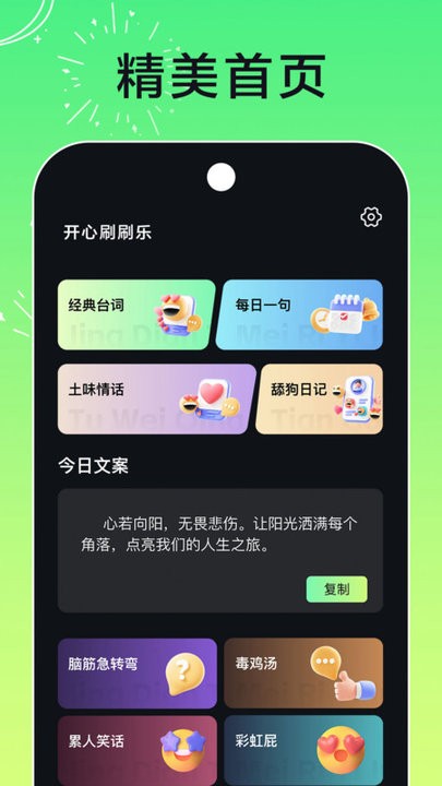 开心刷刷乐app手机版