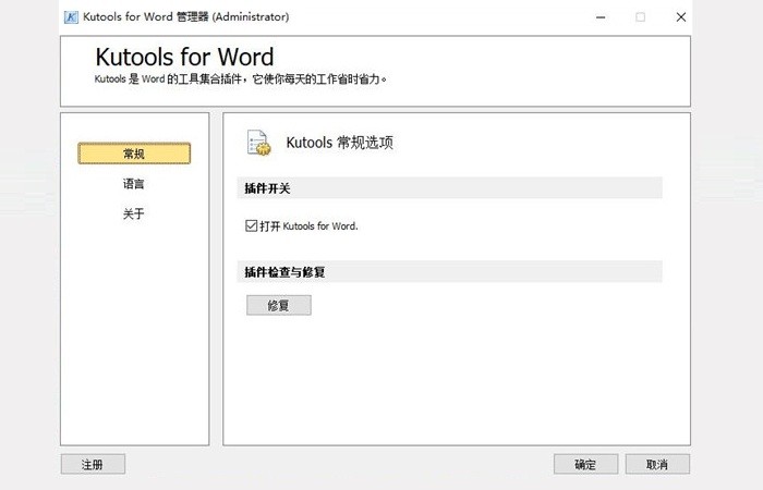 kutools for word电脑版