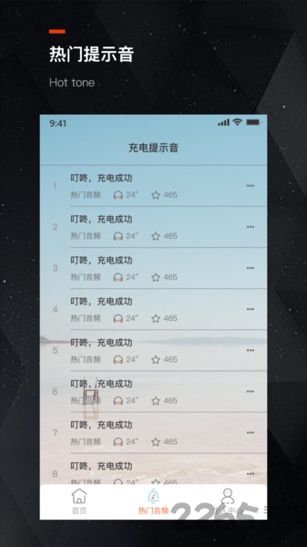 充电提示音助手app
