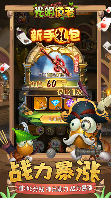 光明使者华为版