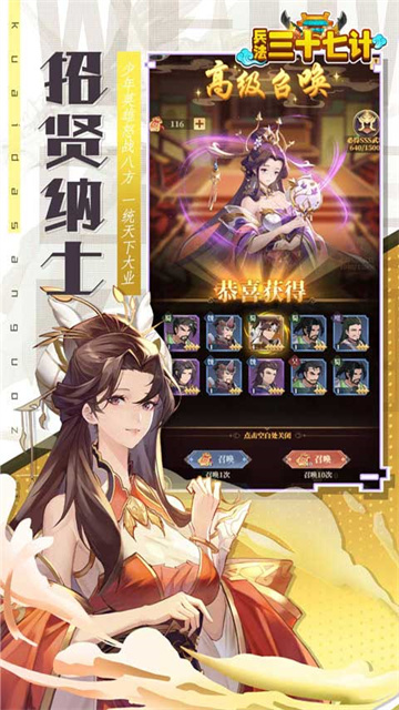 兵法三十七计手游