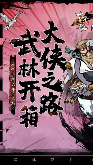 挂出个大侠手游