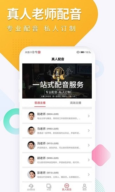 配音圈接单平台