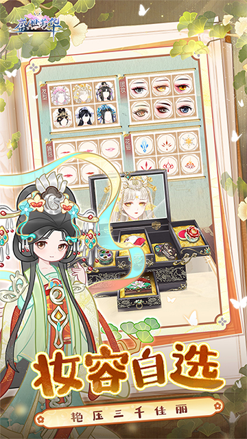 盛世芳华华为版