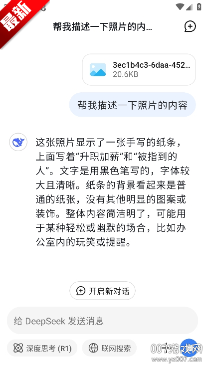 深度搜索官方app下载手机版(DeepSeek)