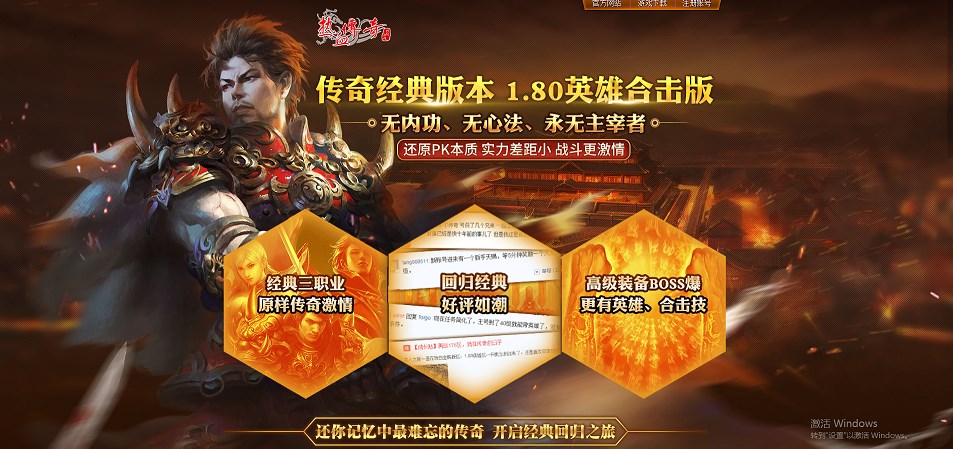 新开超变热血传奇手游最新版