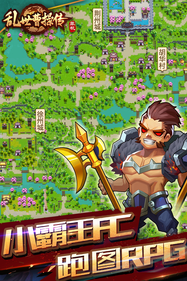 乱世曹操传最新版2025下载