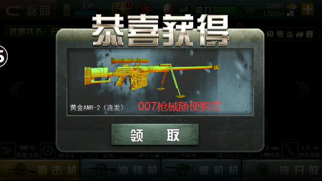 二战狙击无限金币无限黄金下载
