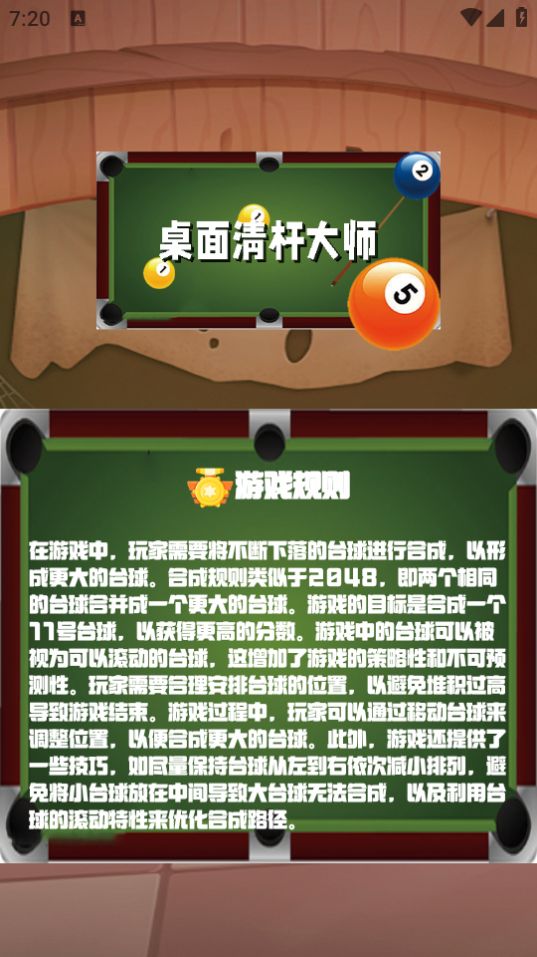 桌面清杆大师游戏安卓版