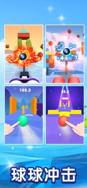 球球冲击游戏最新手机版