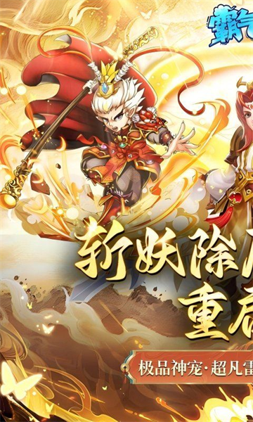 霸气英雄(0.1折送极品神宠雷震子)