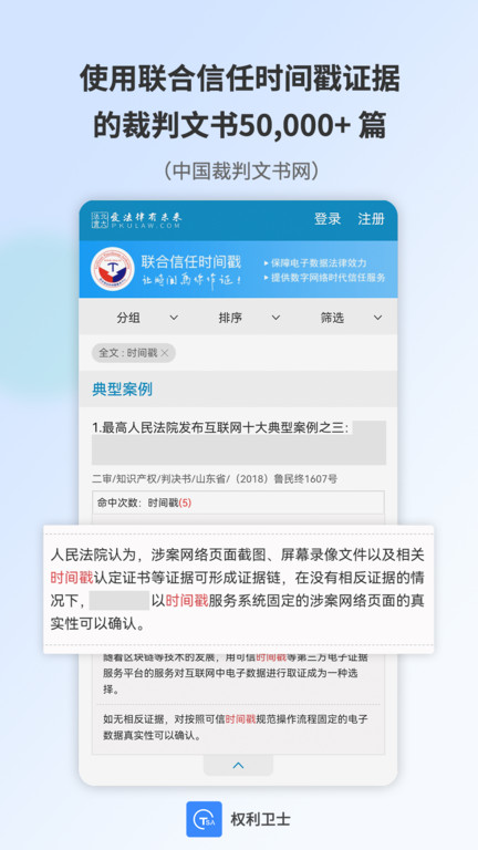 权利卫士app 权利卫士官方版下载