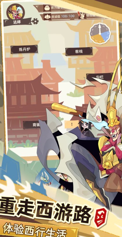 不一样西游手游官方安卓版