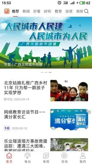 广西视听app最新版下载