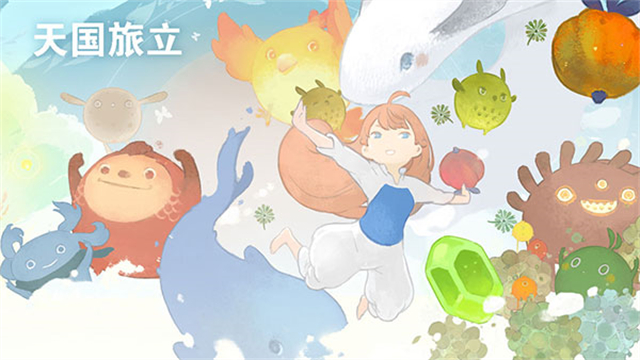 天国旅立官方版