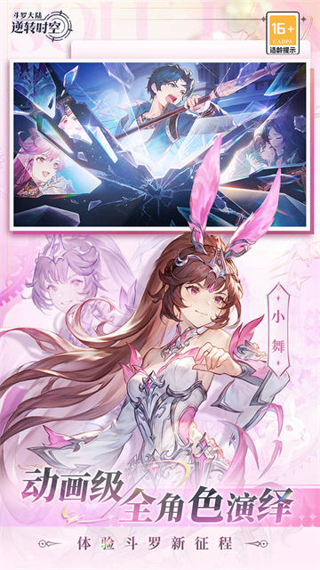 斗罗大陆逆转时空(0.1折武魂觉醒)