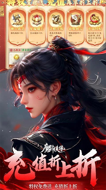 魔剑侠缘(0.1折充值折上折)