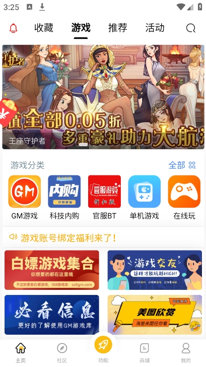 GM游戏库app官方版下载