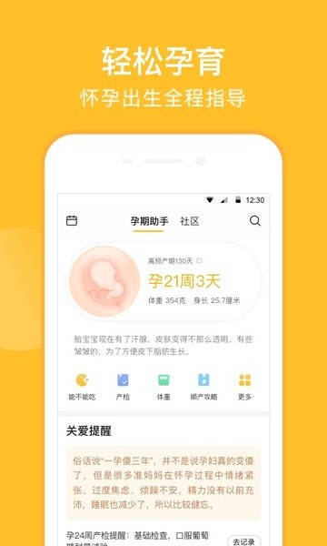 亲宝宝app下载安装最新版