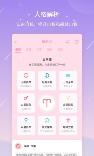 测测星座app下载官方版