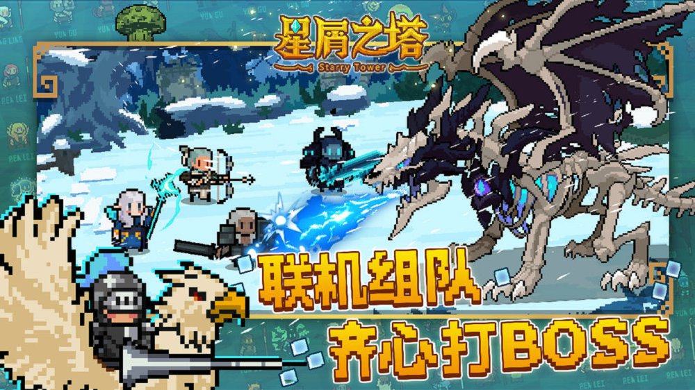 星屑之塔2.1.0游戏安卓版