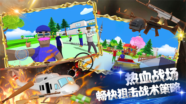 王牌枪战吃鸡模拟游戏安卓版