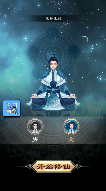 超凡修仙之旅游戏无2025最新版