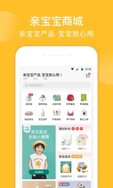 亲宝宝app下载安装最新版