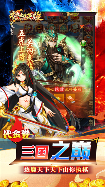 梦想英雄(0.05折三国免单版)