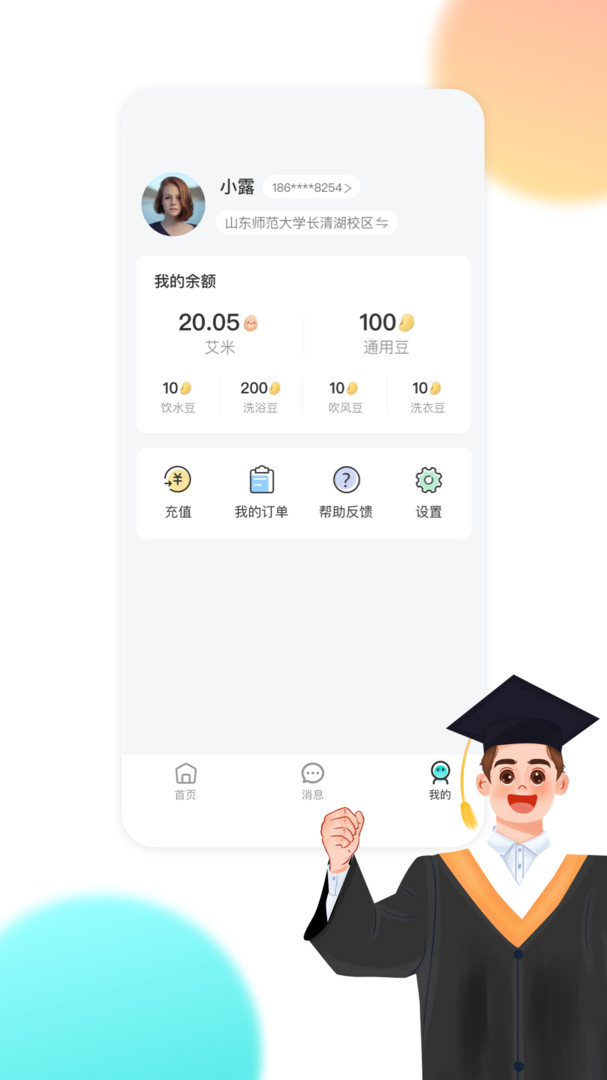 校园汇生活安卓版