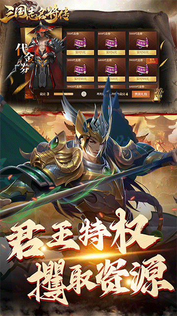 三国志名将传（首续0.1折乱世枭皇）