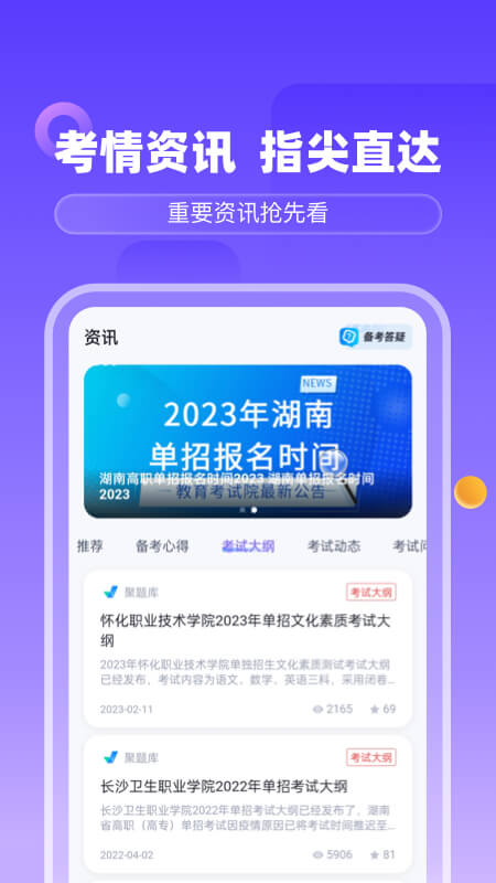 备考通app最新版下载