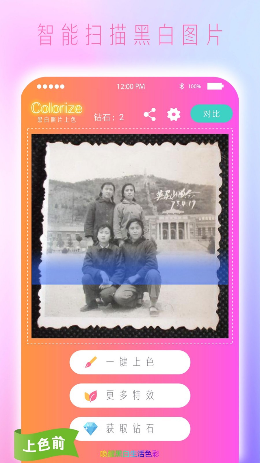 Colorize上色2023官方免费下载