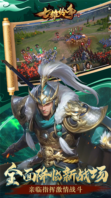 七雄纷争（3.5折逐鹿中原）