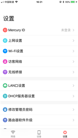 水星WiFi安卓版