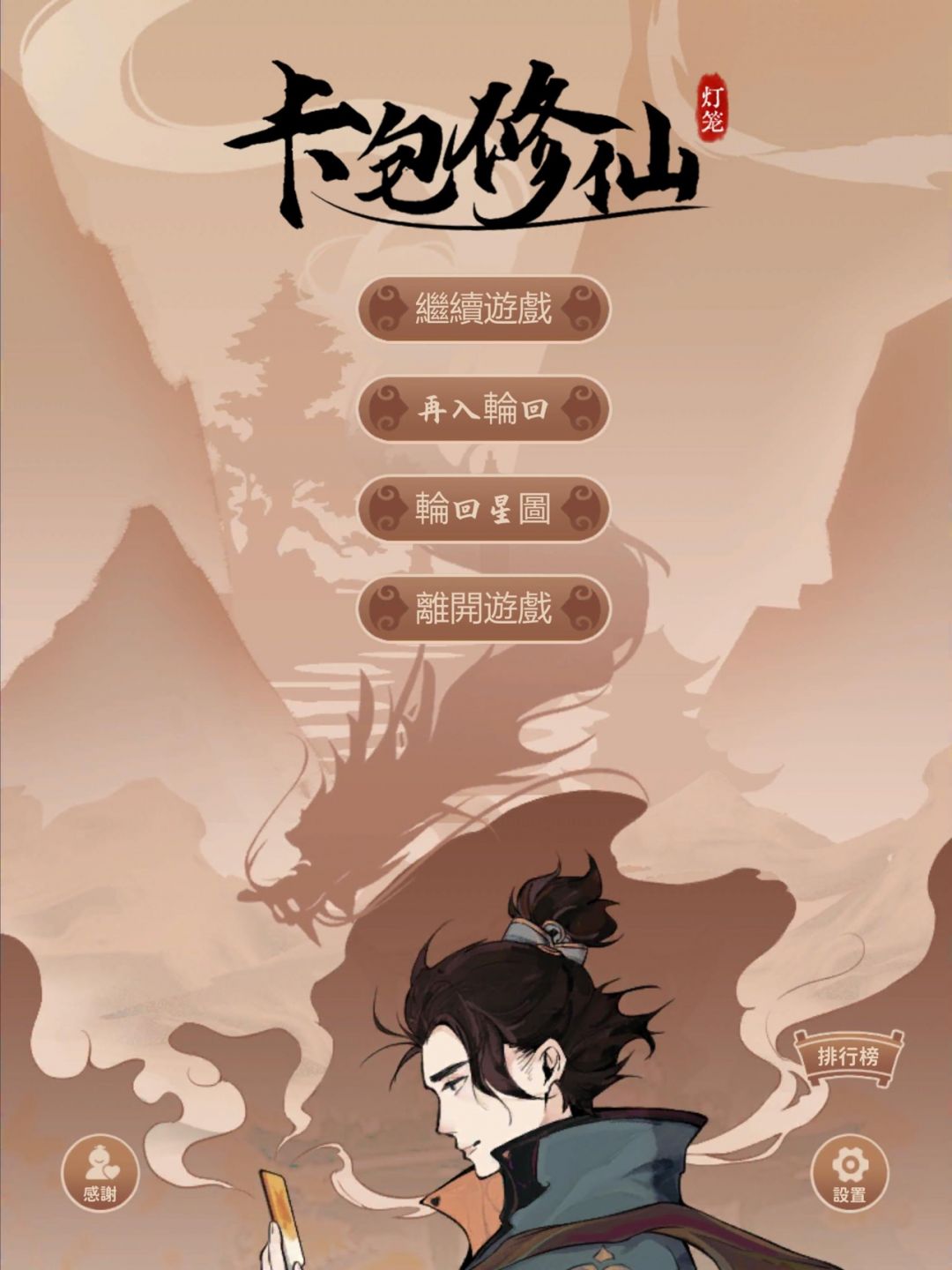 卡包修仙手游