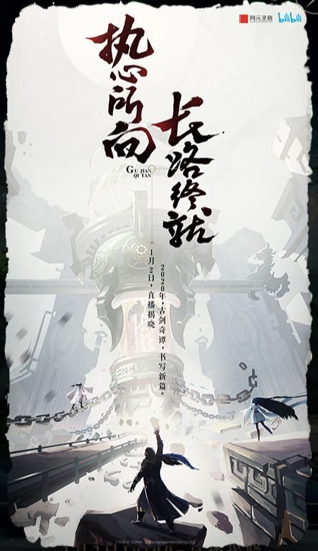 古剑奇谭神魔之剑手游安卓正版 v1.0