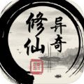 异奇修仙录游戏官方版