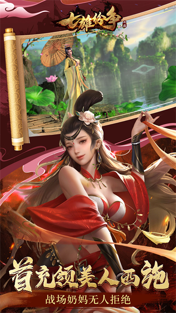 七雄纷争（3.5折逐鹿中原）