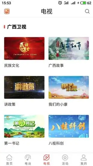 广西视听app最新版下载